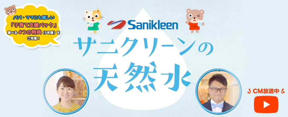 ウォーターサーバー