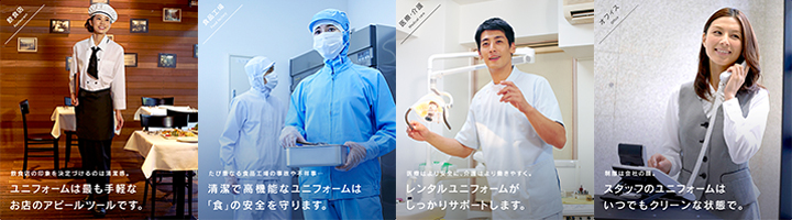 ユニフォームサービス