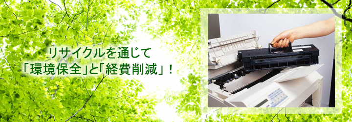 トナー・インクカートリッジ