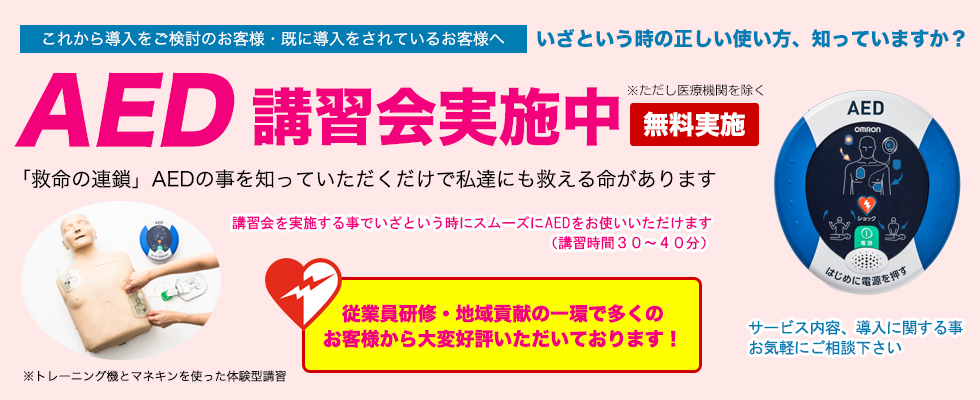 AED講習会