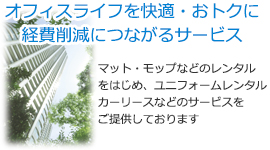 事業者向けサービス