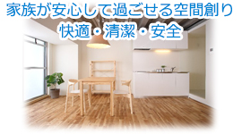 ご家庭向けサービス